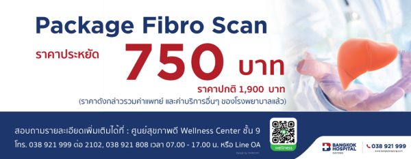 Fibro โปรแกรมตรวจสุขภาพตับ ตรวจFibroโรงพยาบาลกรุงเทพระยอง โดย โรงพยาบาลกรุงเทพระยอง