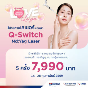 โปรแกรมเลเซอร์ใบหน้า Q-Switch