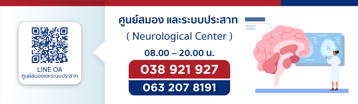 ศูนย์สมอง