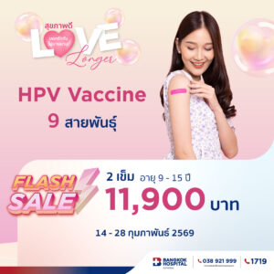 วัคซีนมะเร็งปากมดลูก เชื้อไวรัส เอช พี วี