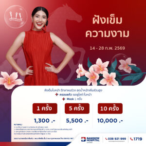 ฝังเข็มความงาม