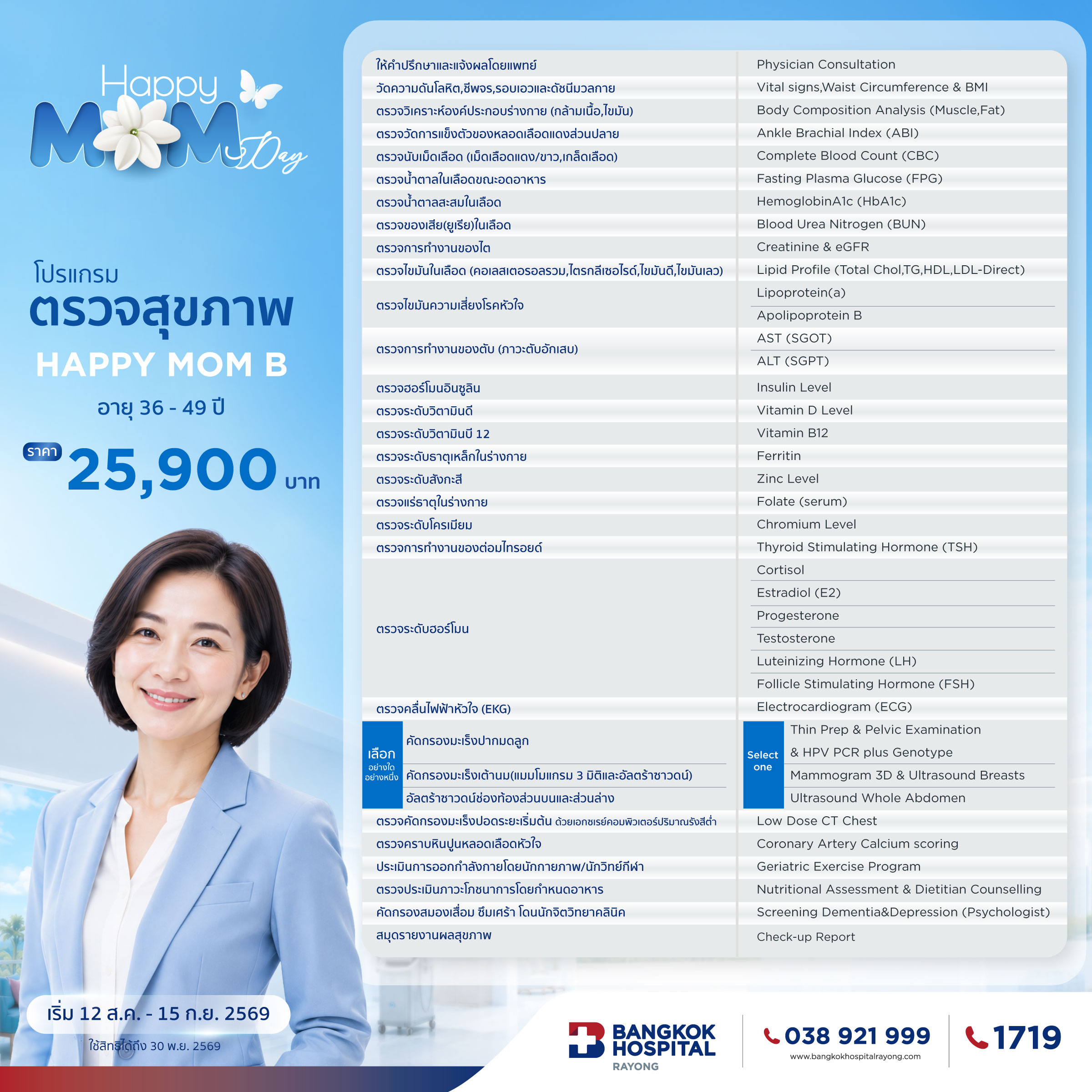 Promotion Happy Mom Day Wellness 2.1 HAPPY MOM B - Image 2