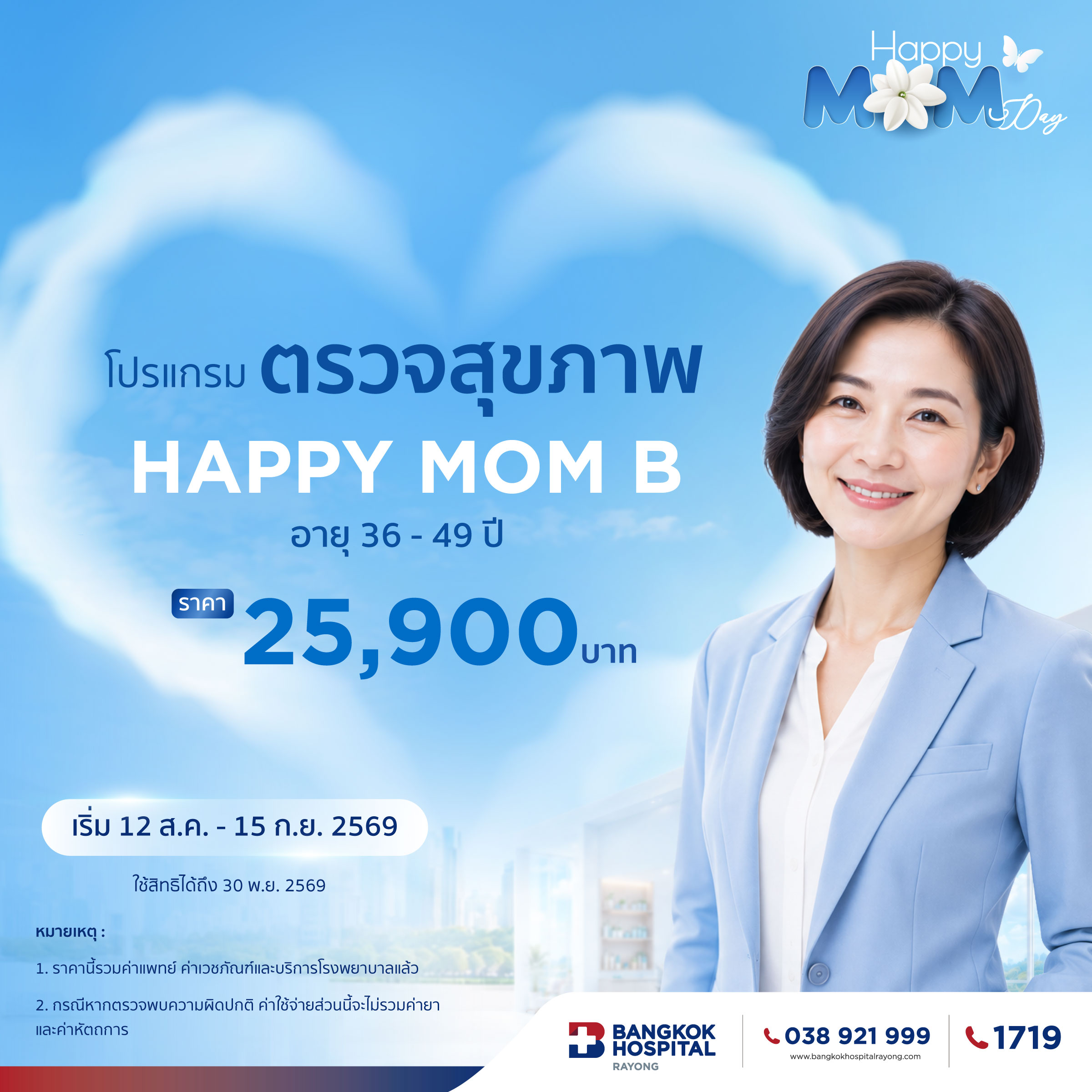 Promotion Happy Mom Day Wellness 2 HAPPY MOM B