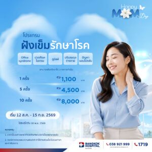 โปรแกรมฝังเข็มเพื่อรักษาโรค 10 ครั้ง