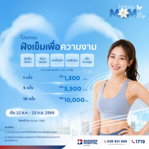 โปรแกรมฝังเข็มเพื่อความงาม 5 ครั้ง
