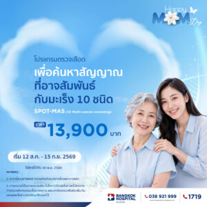 โปรแกรมตรวจเลือดเพื่อค้นหาสัญญาณที่อาจสัมพันธ์กับมะเร็ง 10 ชนิด